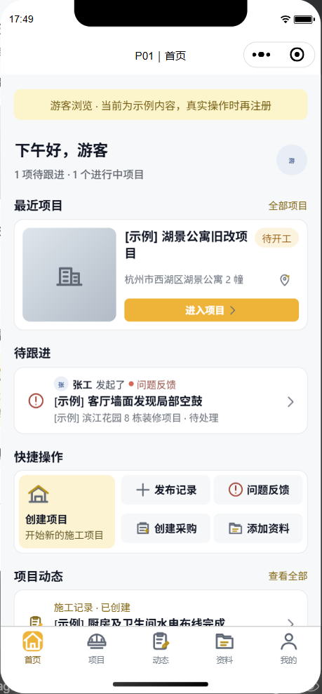 我家装修记首页界面结构示意