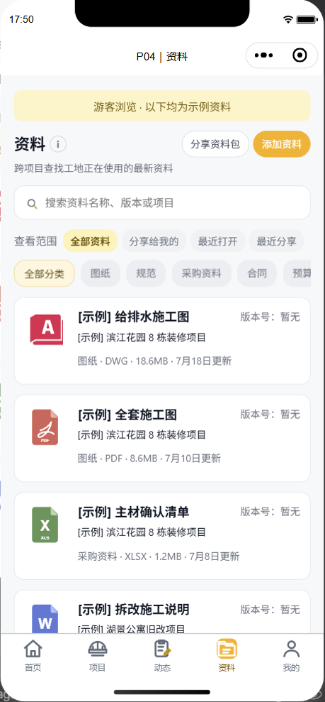 我家装修记资料列表界面结构示意